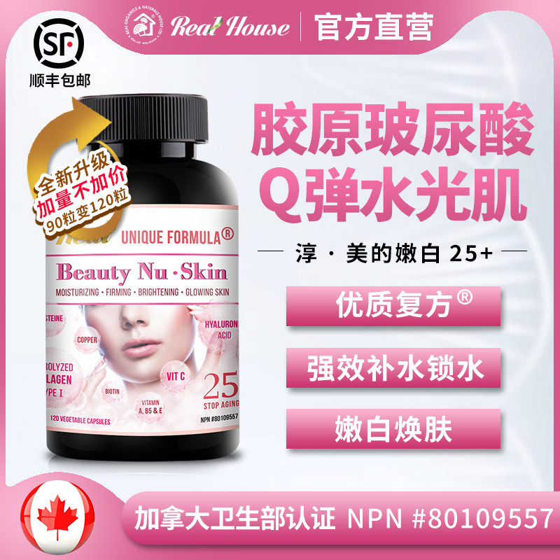 加拿大纯胶原蛋白水光片口服玻尿酸美容补充生物素抗糖丸亮肤ve