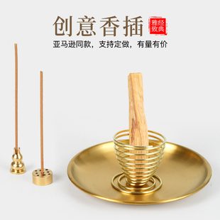 秘鲁圣木托盘底座鼠尾草熏香炉香插香座不落灰创意九孔线香点香座