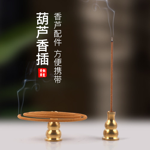 葫芦线香插黄铜盘香托香炉配件