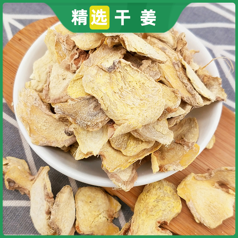 干姜中药材老姜云南小黄姜泡水喝泡茶泡脚粉老干姜片干生姜干食用