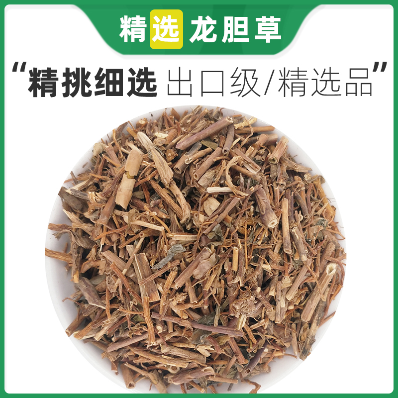 龙胆草中药材500g克正品苦胆草泡茶野生龙胆草另售当归