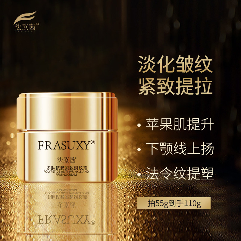 法素茜多肽紧致淡纹面霜补水保湿滋润烟酰胺乳液图片