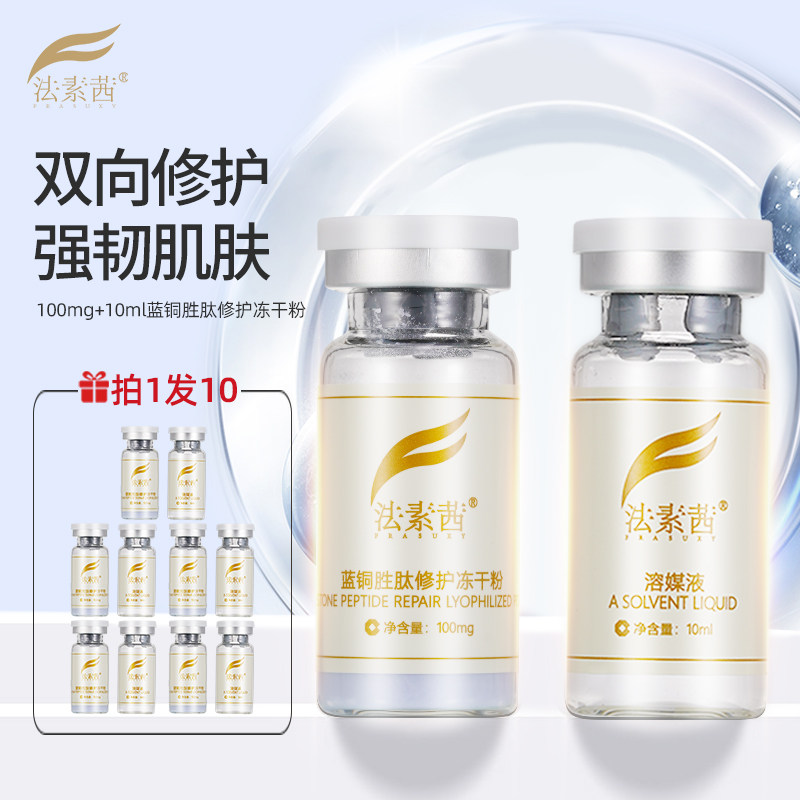 法素茜抗皱紧致冻干粉拍一发十图片