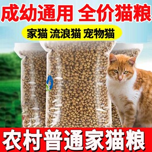 农村家猫幼崽狸花猫幼猫喂流浪猫专用猫粮1020斤实惠装平价土猫粮
