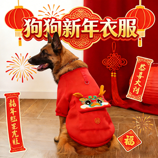 马犬狗狗2026新年衣服红色喜庆加厚可牵引加绒宠物大狗冬装漂亮