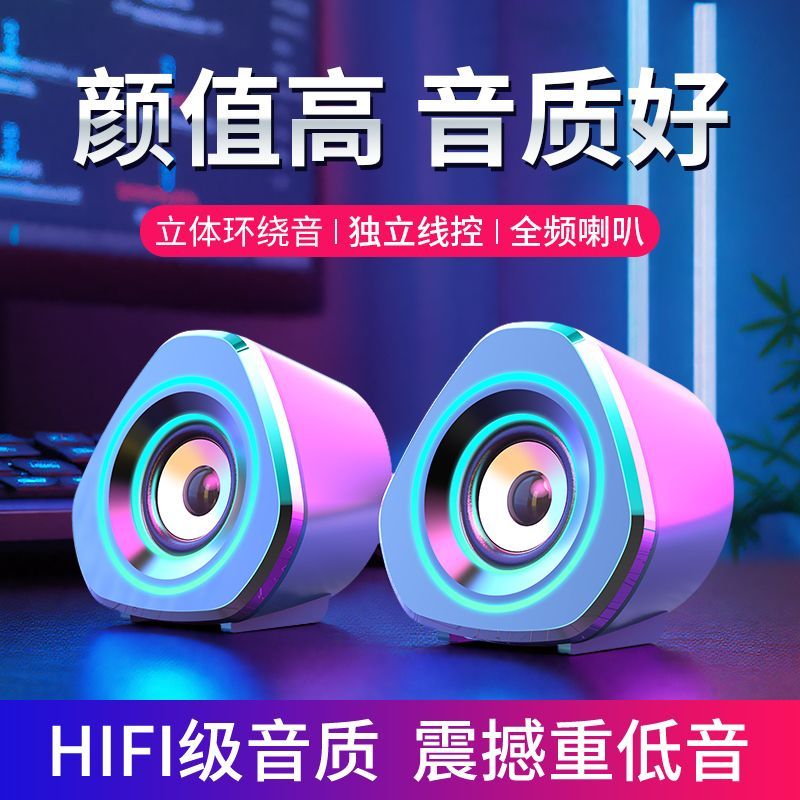 双喇叭炫酷灯光电脑音响高音质