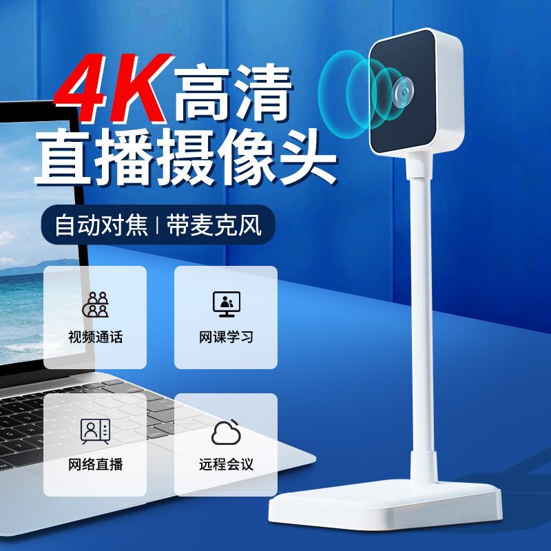 摄像头内置降噪麦克4K高清赛达