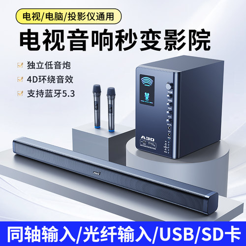 赛达家用电视回音壁音响K歌通用