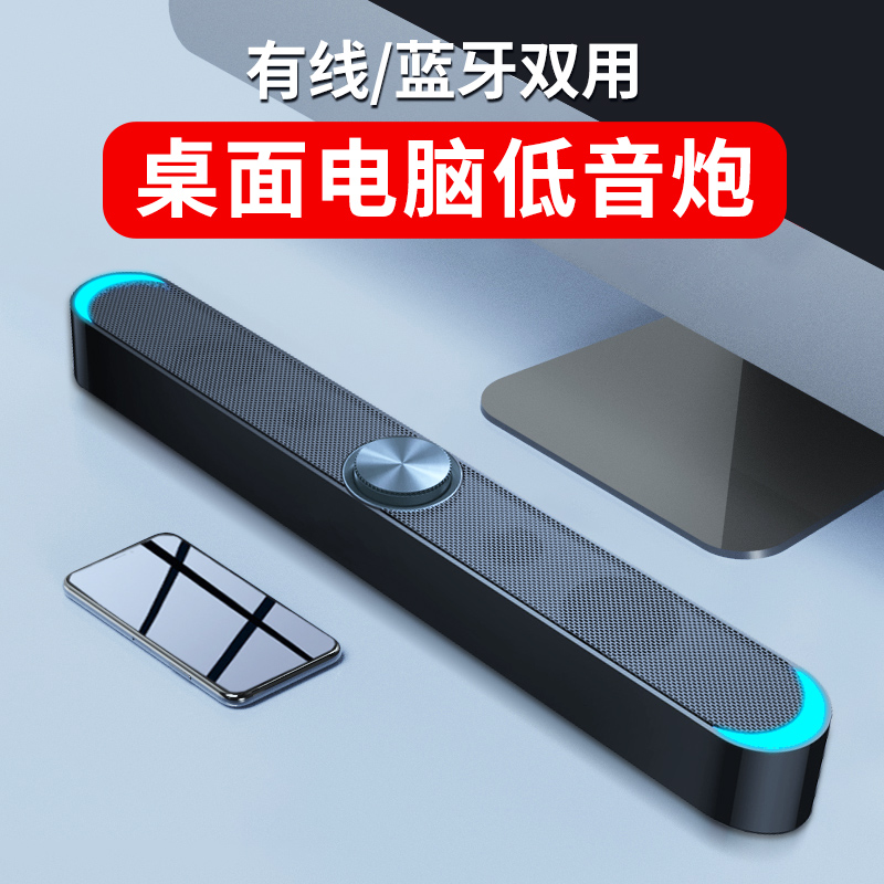 2.0音箱低音炮桌面长条式音响