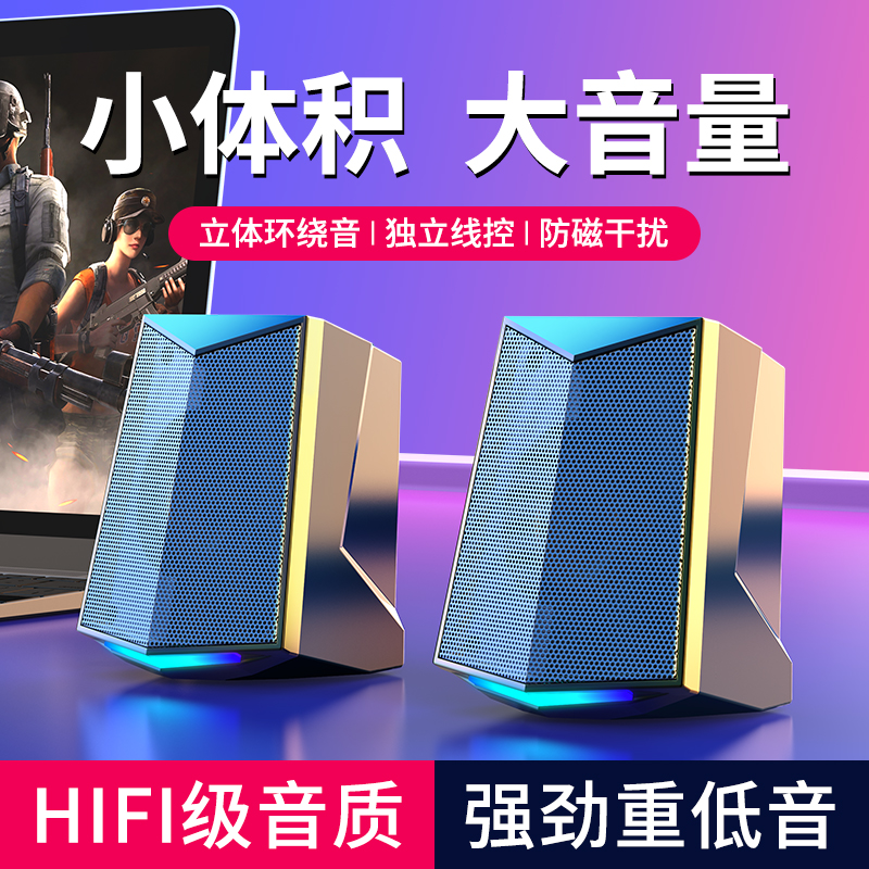 电脑音响台式迷你小型笔记本手机外接电竞专用蓝牙有线桌面音箱