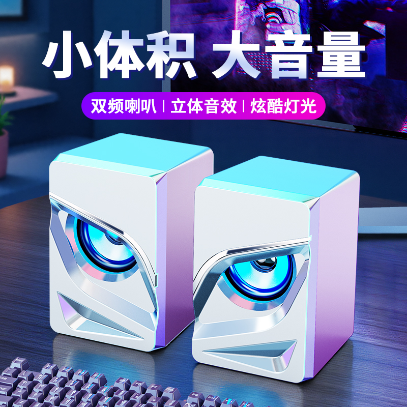 桌面台式迷你双喇叭电脑音响2.0