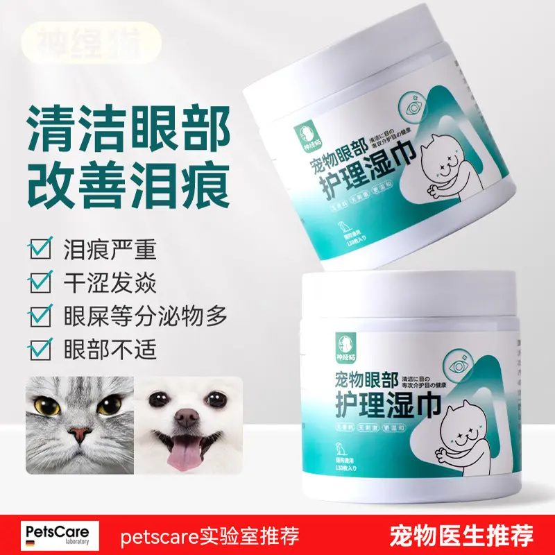 宠物眼部清洁泪痕湿巾130片狗狗
