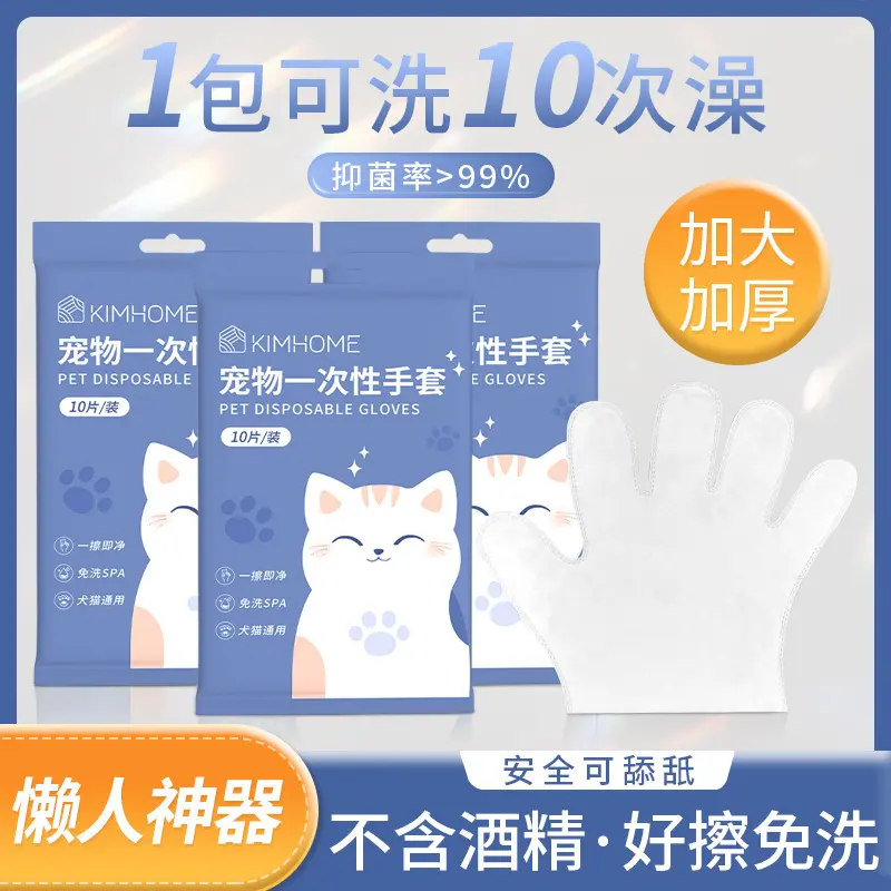 宠物用品湿巾免洗手套狗狗洗澡