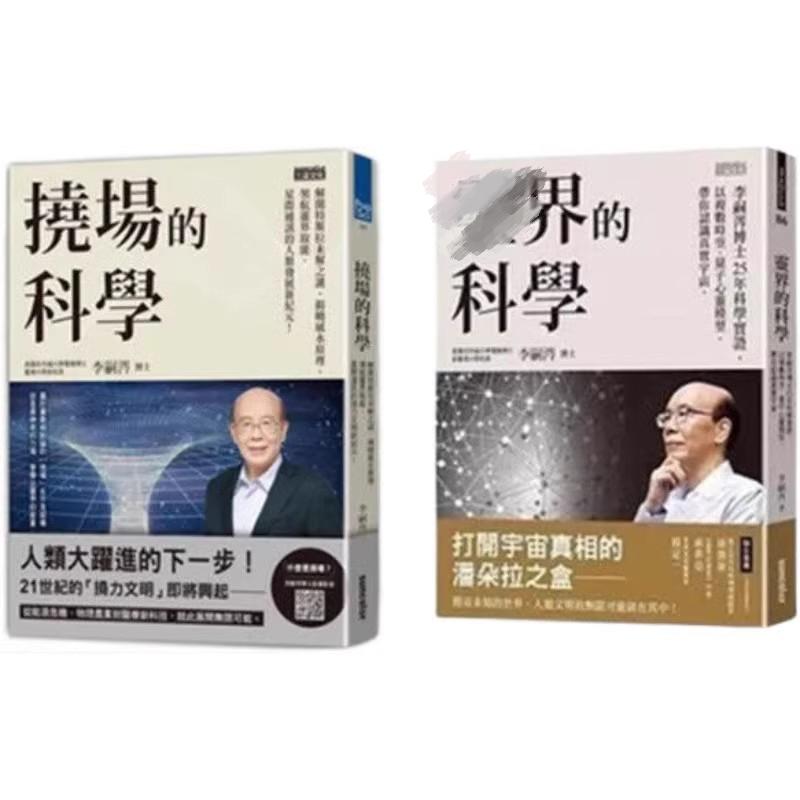 现货正版 挠场的科学+*界的科学 两本合售组合