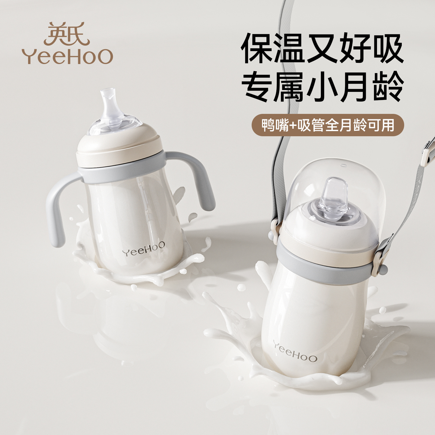 英氏婴儿保温杯学饮杯儿童宝宝幼儿园鸭嘴杯小月龄6个月以上防呛