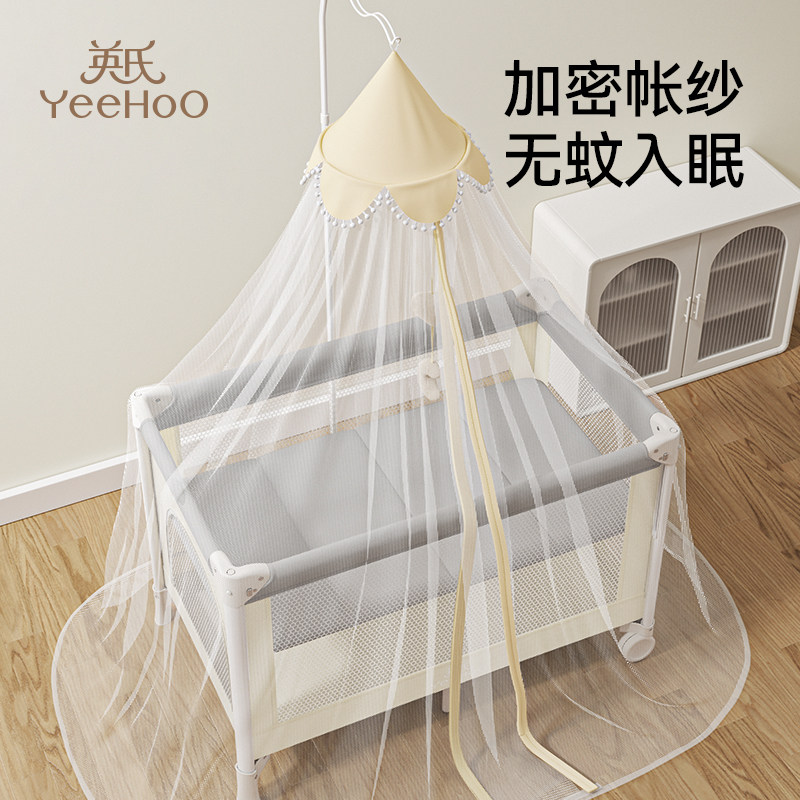 英氏婴儿床蚊帐全罩式通用带支架杆升降落地蚊帐罩新生宝宝防蚊罩