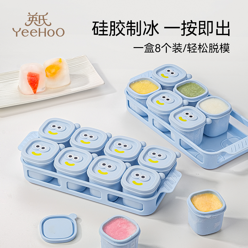 英氏婴儿辅食冷冻格硅胶格独立分装储存分装肉泥浓汤宝宝辅食模具