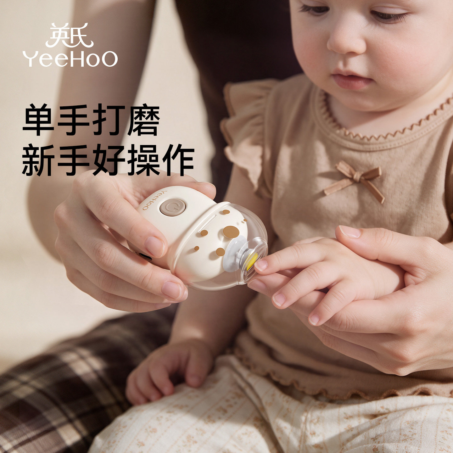 英氏婴儿电动磨甲器静音安全
