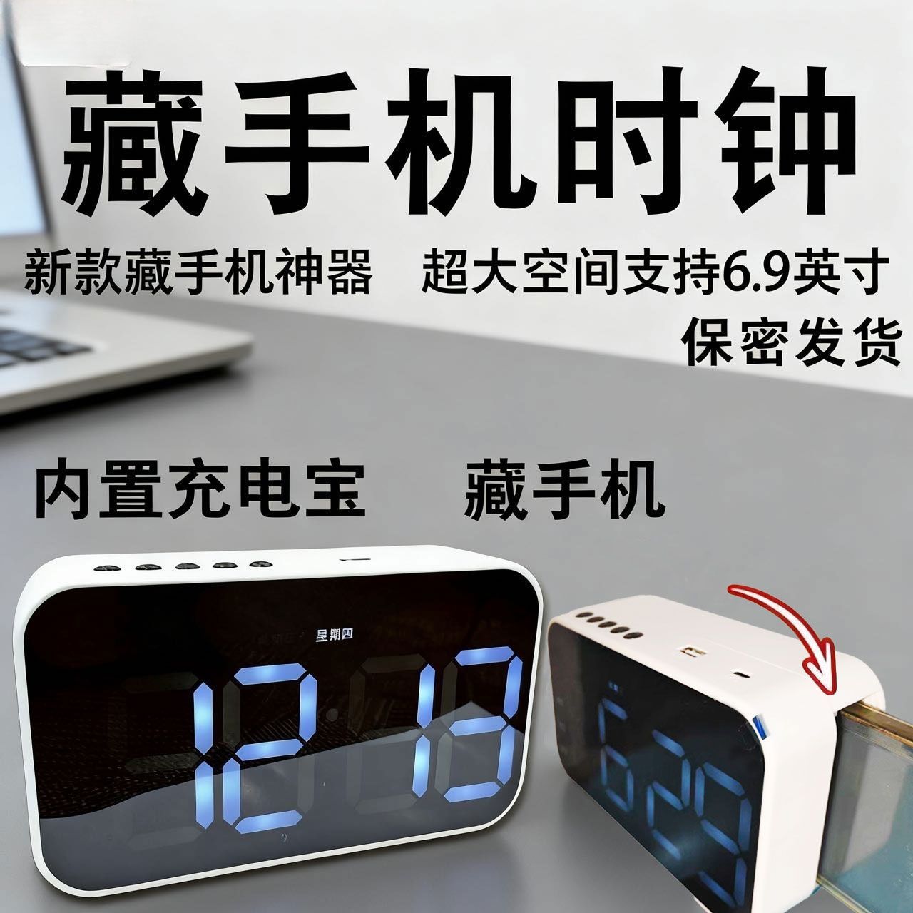 上学宿舍藏手机神器可充电闹钟