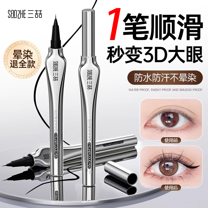 极细眼线笔防水防汗不脱妆不晕染