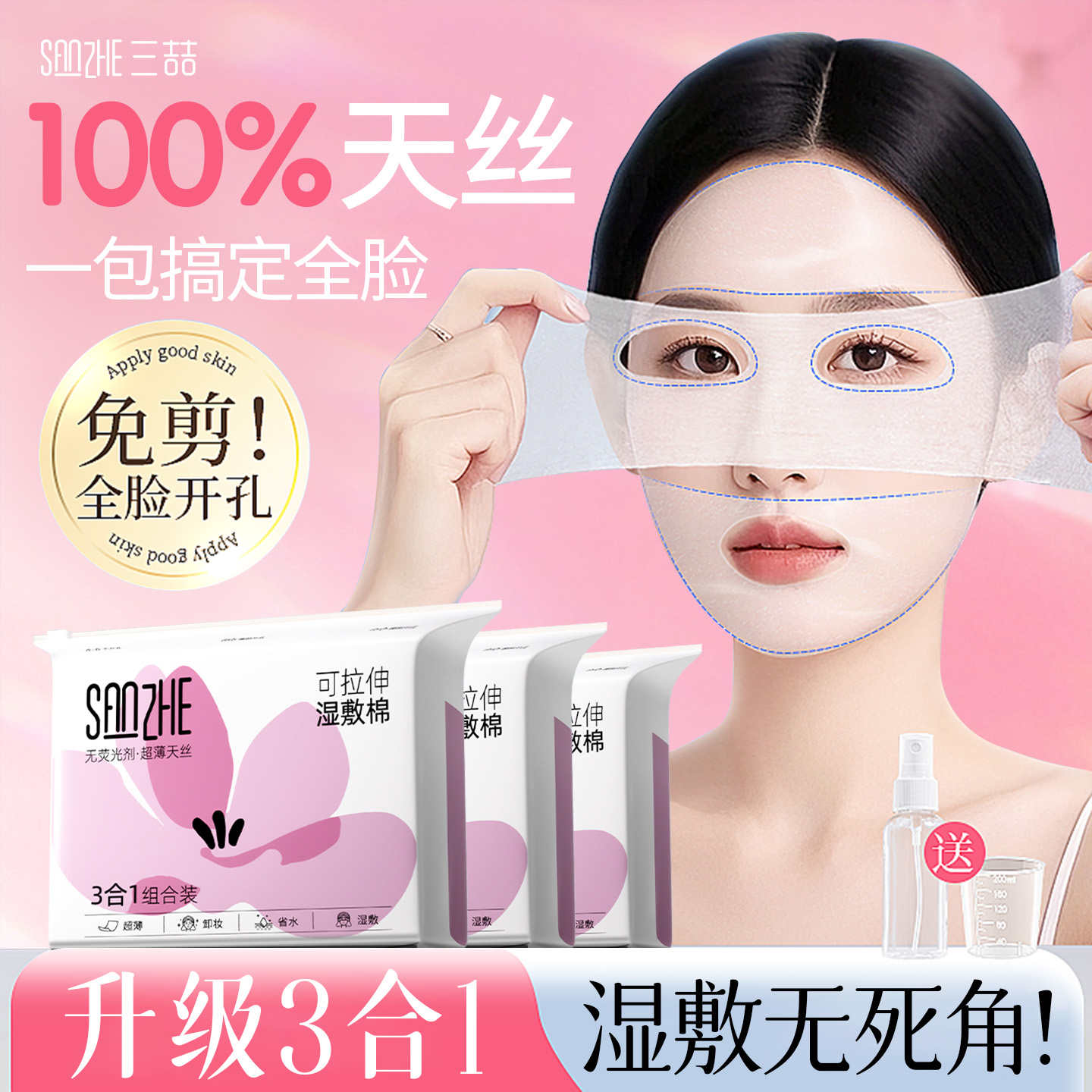 【免剪三合一】湿敷棉开孔可拉伸