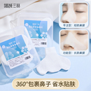 鼻頭濕敷棉鼻膜紙補(bǔ)水一次性鼻子貼紙省水T區(qū)去黑頭布專用化妝棉