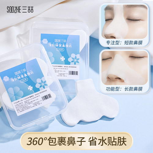 鼻头湿敷棉鼻膜纸补水一次性