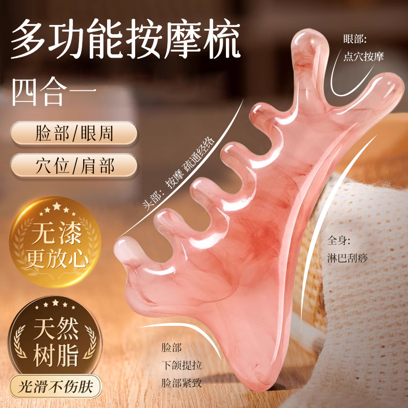 四合一多功能按摩梳头皮檀木经络梳树脂头部脱发脸部提拉刮痧神器