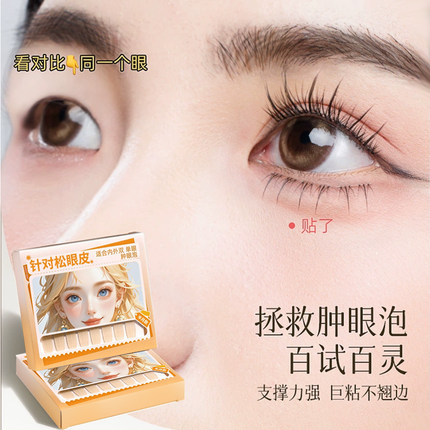 双眼皮贴女隐形自然无痕不反光眼贴肿眼泡单内双专用防水支撑力强