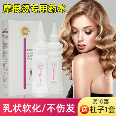 韩国摩根烫药水烫发水冷烫精持久