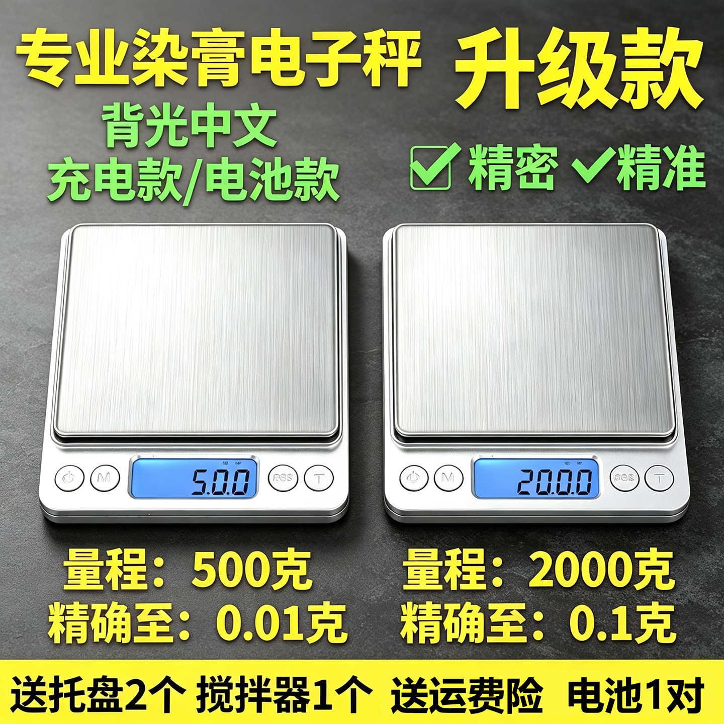 美发店专用电子秤调染膏称理发克称烘焙家用厨房小型克秤克量发廊