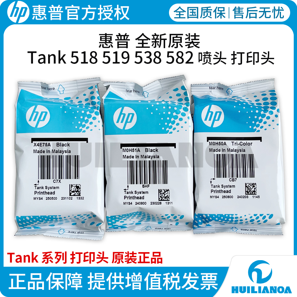 全新原装惠普HP Tank系列310 519 510 GT5810黑色彩色印表机hpmoh