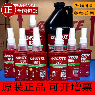 轴承固持胶601603640641