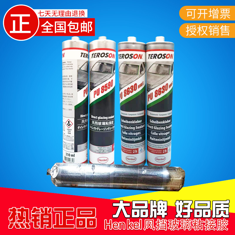 Henkel 乐泰 PU8590 RB81D6 PU8630 8511 939硬支风挡玻璃密封胶
