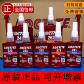 277 271 272 汉高乐泰243螺纹锁固剂 螺丝胶 290 222 密封胶 263