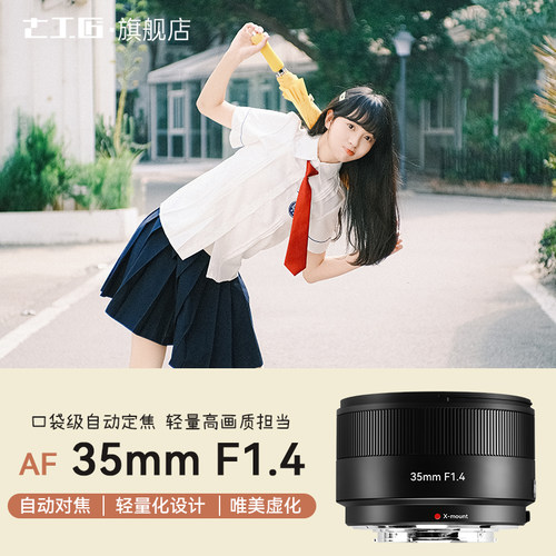 七工匠35mm大光圈F1.4自动F1.4定焦镜头35f14适用于富士X索尼E