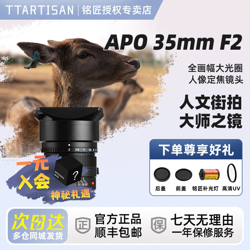铭匠M35mm F2 APO 徕卡M口 适用于 徕卡口全画幅人文定焦镜头