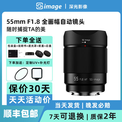 【官方授权】深光AF55mm f1.8全画幅自动对焦镜头适用E索尼A7系列
