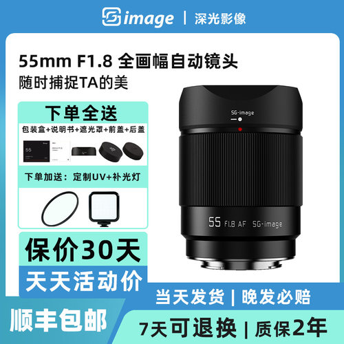 【官方授权】深光AF55mm f1.8全画幅自动对焦镜头适用E索尼A7系列