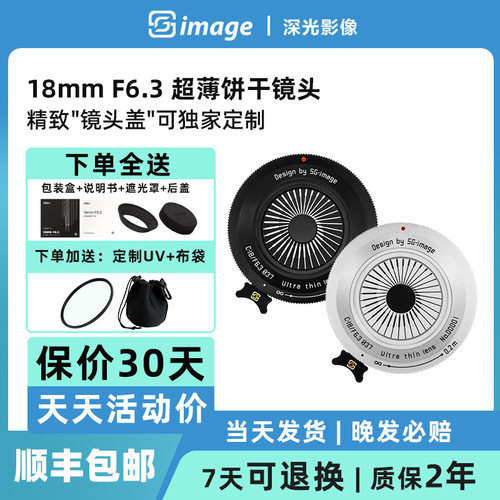 【授权店】深光18mm F6.3微单泛焦饼干镜头适用于索尼E富士X尼康Z