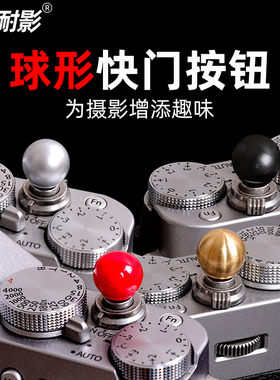 耐影 相机快门按钮快门键热靴盖适用于富士 X100F XS10 20 XE4 XT20 XT2XT3XT4 XT30II XT10徕卡M9索尼RX1RII