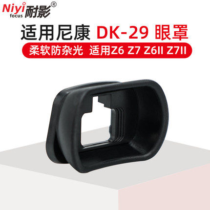 DK-29眼罩适用于尼康取景器