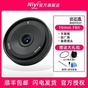 岩石星10mm 3尼康Z50微单 F8II代鱼眼镜头适用富士XS10索尼松下M4