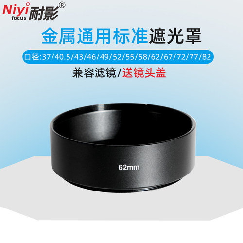 耐影相机镜头遮光罩蔡司