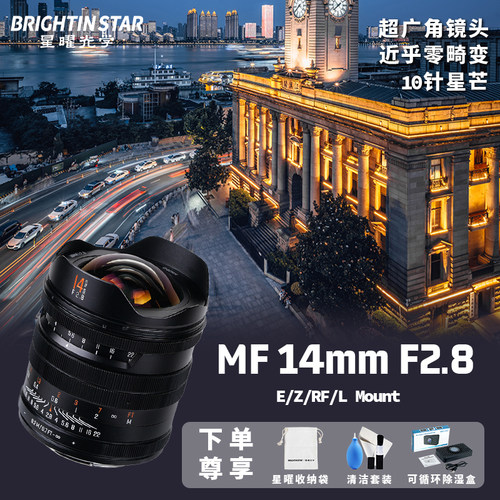星曜14mmF2.8全画幅大光圈超广角镜头星耀14f2.8适用EZLR微单相机