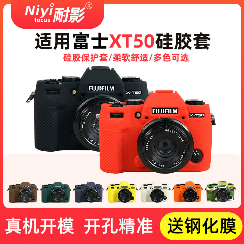 耐影适用富士XT50保护壳防摔GFX100 GFX100SII GFX50SII相机包保护套便捷多种款式XT50硅胶套钢化膜
