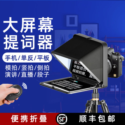 朗诗歌提词器TC7读稿机