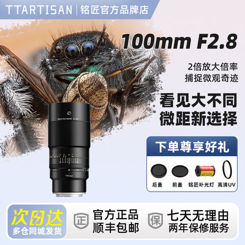铭匠光学100mmf2.8移轴微距镜头