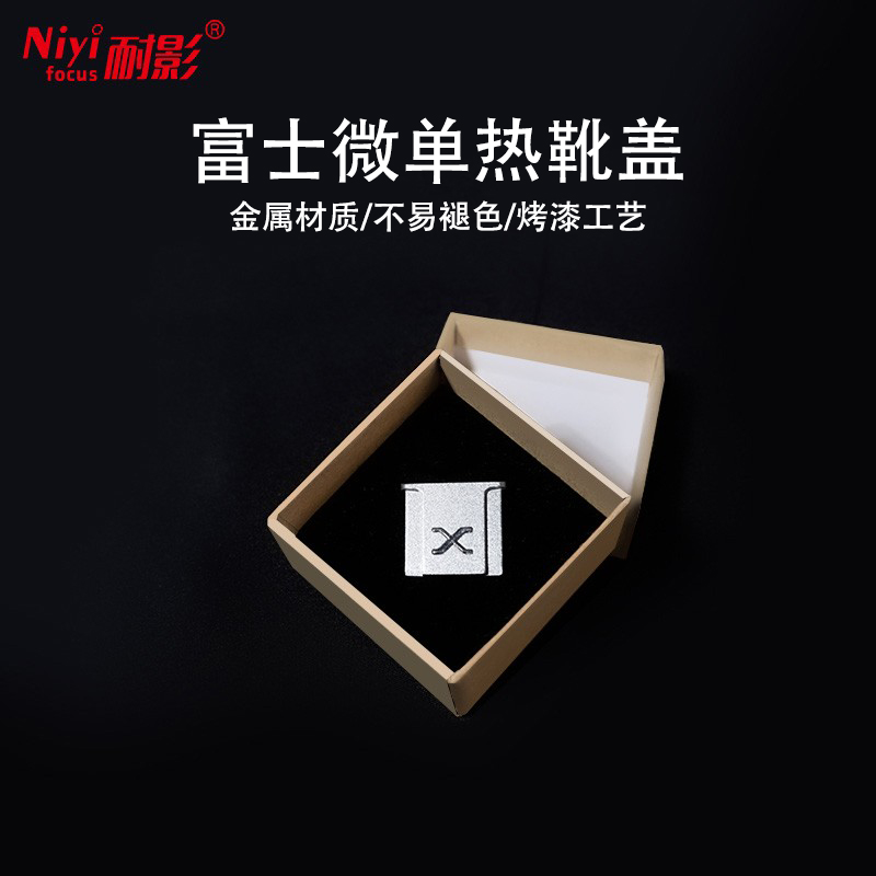 耐影保护字母微单相机佳能热靴盖