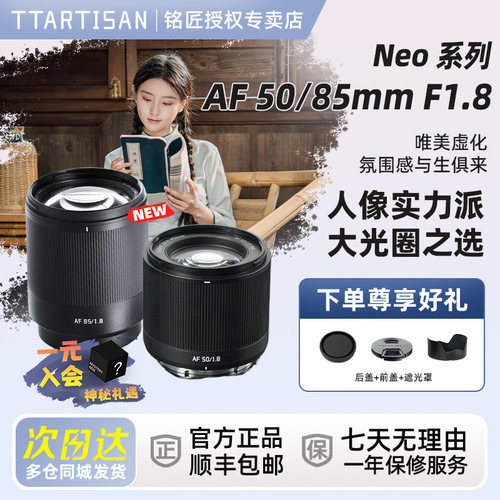 铭匠 AF50/85mmF1.8 Neo全画幅大光圈定焦自动小痰盂镜头适用FE/Z